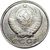  Коллекционная сувенирная монета 15 копеек 1958, фото 2 